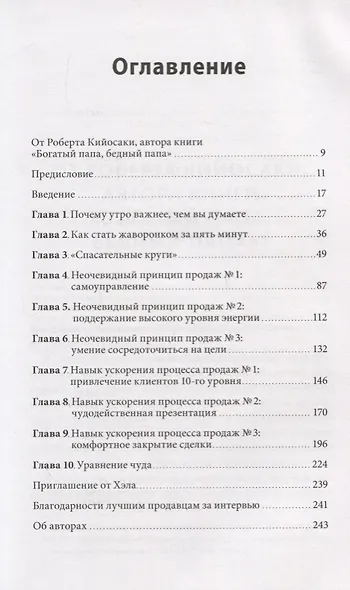 Магия утра для высоких продаж. Самый быстрый способ выйти на новый уровень - фото 3
