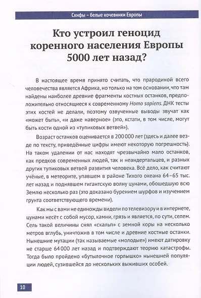 Скифы - белые кочевники Евразии - фото 3