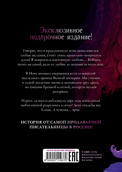 Тайна Черного дракона - фото 2