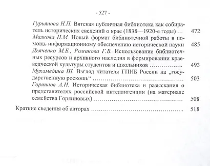 150 лет на службе науки и просвещения. Сборник материалов Юбилейной международной научной конференции. Москва. 5-6 декабря 2013 г. - фото 5