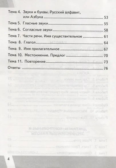 Всероссийская проверочная работа 2 класс. Русский язык. ФГОС - фото 3