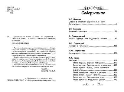 Хрестоматия по чтению. 3 класс (без сокращений) - фото 2
