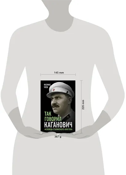 Так говорил Каганович. Исповедь сталинского апостола - фото 4
