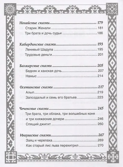 Сказки народов России - фото 4