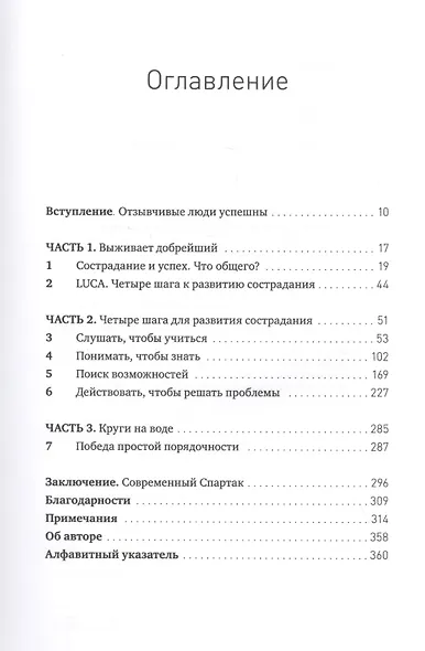 Выигрывает каждый. Как добиться успеха, помогая другим - фото 9