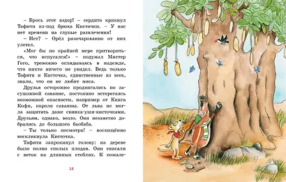 Тафити и малыш-великан - фото 6