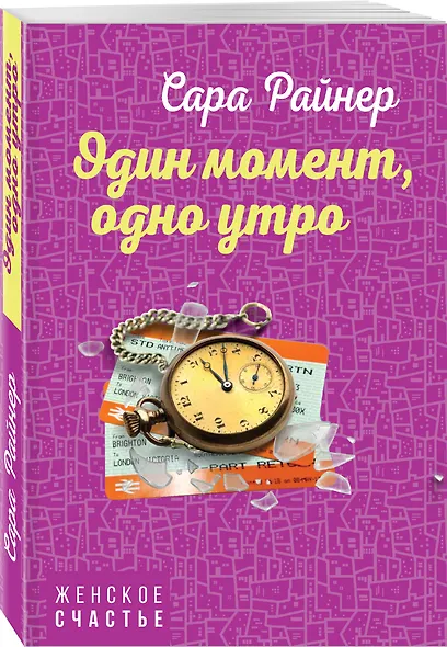 Один момент, одно утро - фото 3