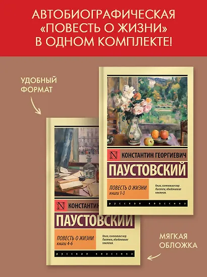 Повесть о жизни (комплект из 2-х книг) - фото 2