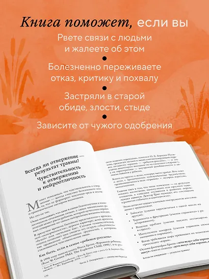 Меня не надо, а я есть. Как преодолеть травму отвержения и вернуть уважение к себе - фото 5