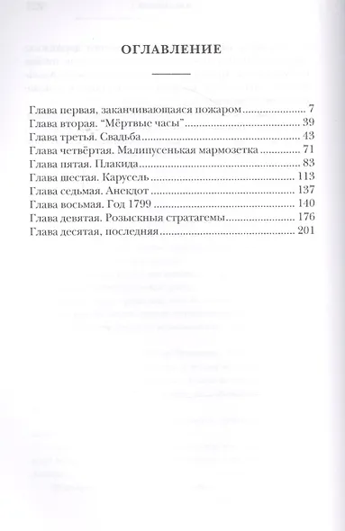 Маленький Адольв. Роман - фото 6