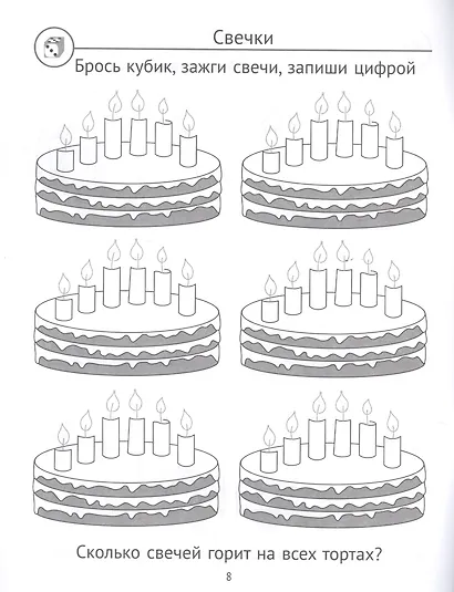 Математика в первом классе: Игральные кубики на уроке - фото 5