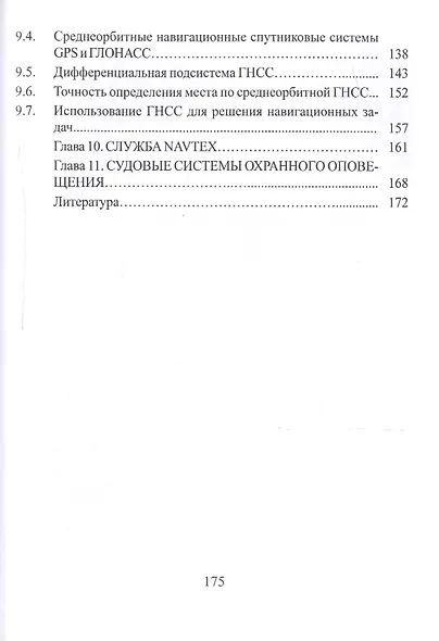 Информационные технологии обеспечения безопаснности судоходства и их комплексное использование (е-NAVIGATION): уЧЕБНОЕ ПОСОБИЕ. - фото 4
