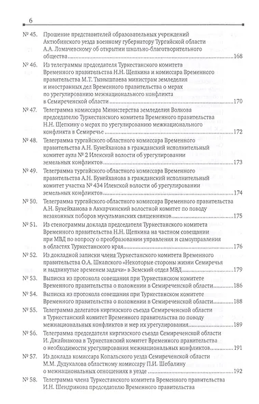 Россия и Центральная Азия. Конец XIX - начало XX века. Сборник документов и материалов - фото 5