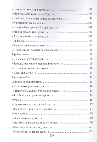 Я вновь тебя в стихи зову - фото 5