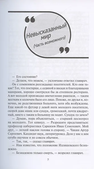 Земные приманки - фото 4