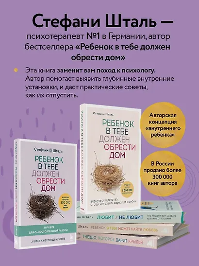 Ребенок в тебе должен обрести дом. Воркбук для самостоятельной работы. 3 шага к настоящему себе - фото 7