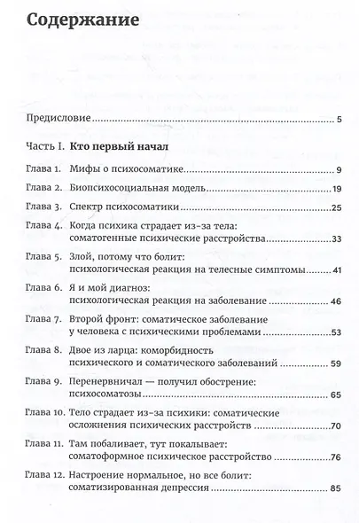 Правда и мифы о психосоматике: Как тело и психика влияют друг на друга - фото 7