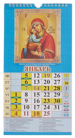 Календарь 2026г 165*335 "Пресвятая Богородица. Православный календарь с постами и праздниками" настенный, на спирали - фото 3