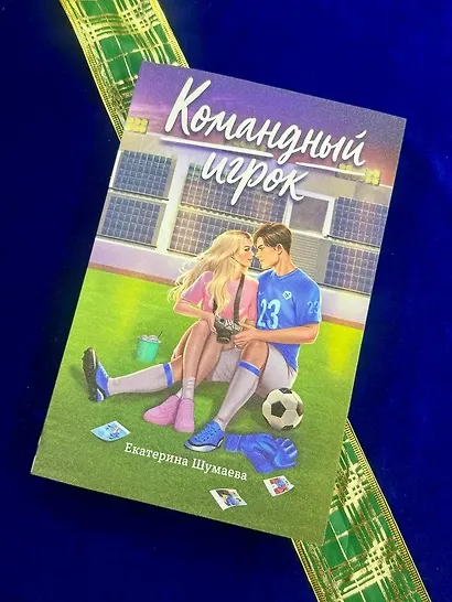 Командный игрок - фото 8