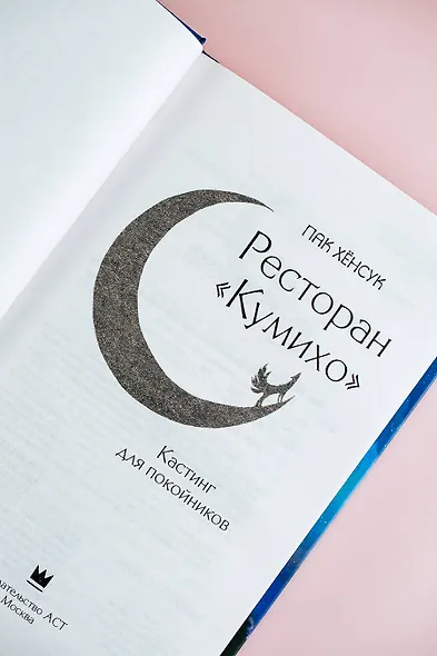 Ресторан "Кумихо". Кастинг для покойников - фото 6