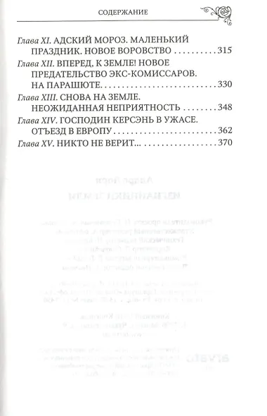 Изгнанники Земли - фото 4