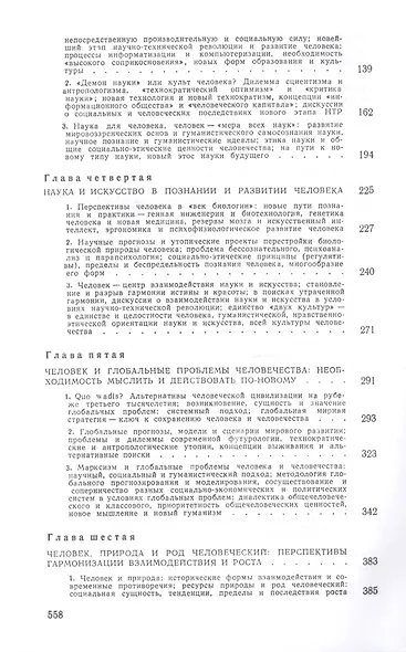 О человеке и гуманизме. Работы разных лет - фото 3