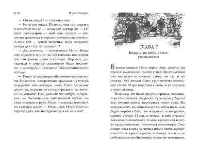 Мэри и ведьмин цветок - фото 8