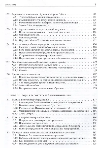 Машинное обучение: основы - фото 5