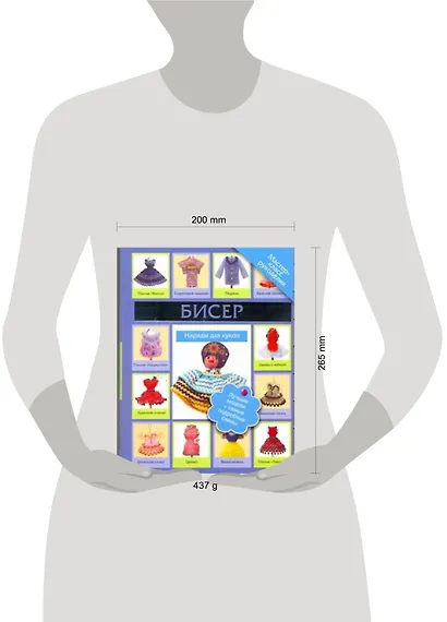 Бисер. Наряды для кукол - фото 2