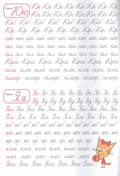 Три кота. Слоги - фото 3