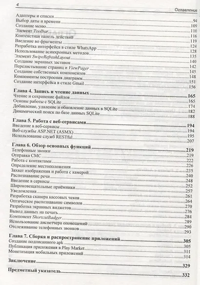 Разработка Android-приложений на C# с использованием Xamarin с нуля - фото 3