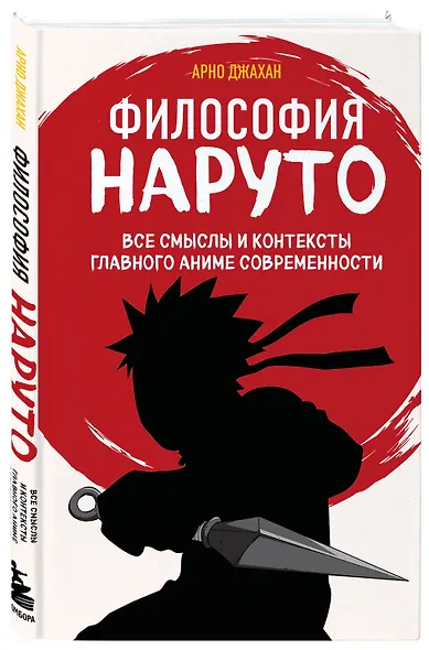 Философия Наруто: все смыслы и контексты главного аниме современности - фото 3
