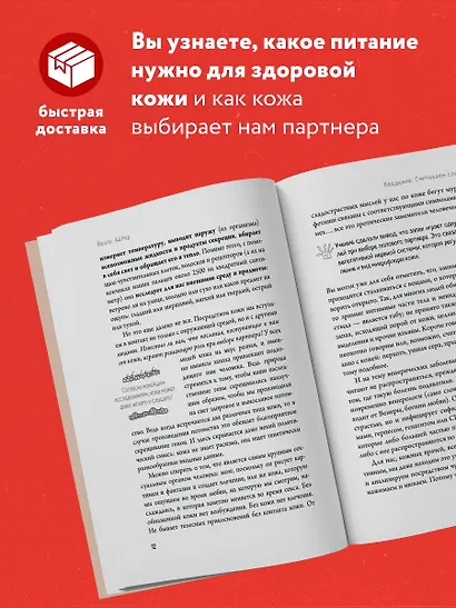 Что скрывает кожа. 2 квадратных метра, которые диктуют, как нам жить - фото 5