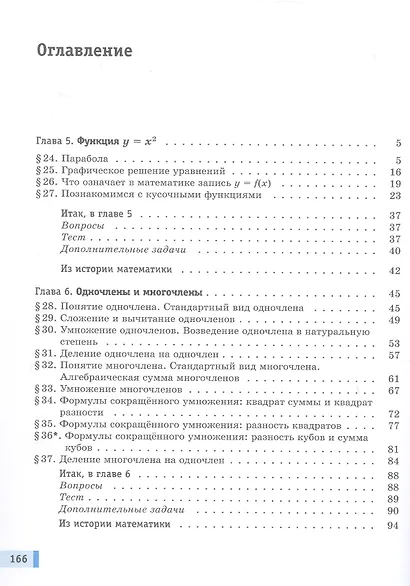 Математика. Алгебра. Вероятность и статистика. 7 класс. Базовый уровень. Учебное пособие. В двух частях. Часть 2 - фото 2
