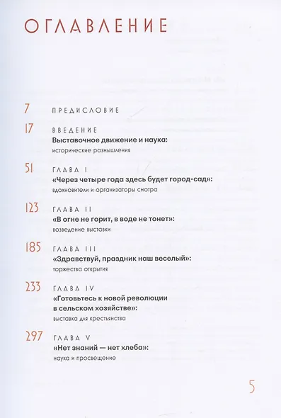 Картинки с выставки: наука и технологии в раннем СССР (по материалам Всероссийской выставки 1923 года) - фото 3