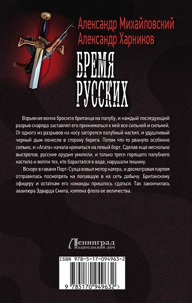 Бремя русских - фото 2