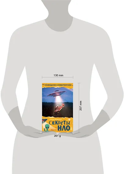 Секреты НЛО - фото 3