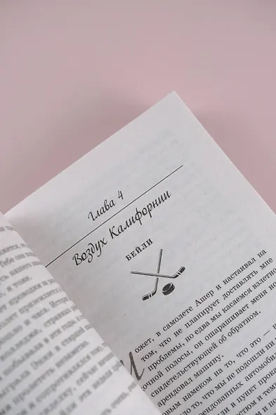 Пересечь черту - фото 8