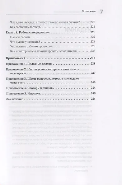 Яндекс.Директ: Как получать прибыль, а не играть в лотерею. 4-е изд.  доп. и перераб. - фото 7