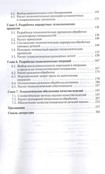 Технология машиностроения. Сборник задач и упражнений. Учебное пособие - фото 3