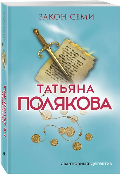 Закон семи - фото 3