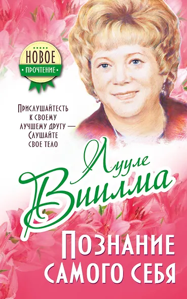 Виилма!!Прислушайтесь к своему лучшему другу - слушайте свое тело - фото 1