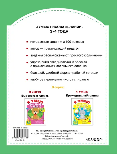Я умею рисовать линии. 3-4 года - фото 2
