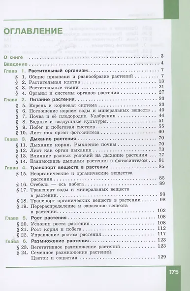 Биология. 6 класс. Учебник - фото 2