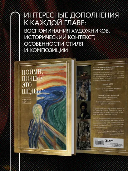 Пойми, почему это шедевр. Золотое оформление - фото 7