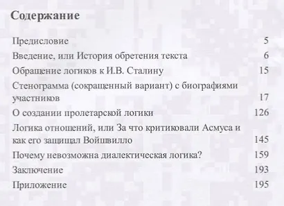 Становление отечественной логики : дискурсы и судьбы.Монография. - фото 2