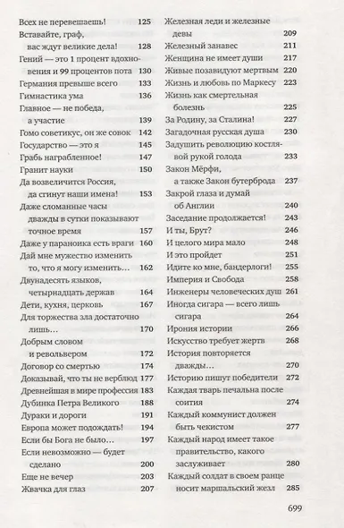 История знаменитых цитат - фото 4