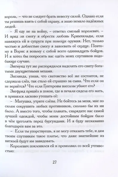 Песнь о Нибелунгах - фото 8