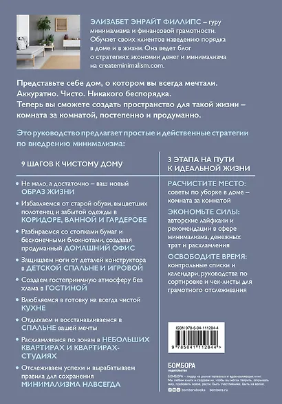 Минимализм из комнаты в комнату: пошаговая система очищения дома от прихожей до спальни - фото 2