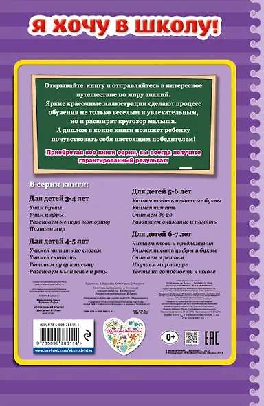Изучаем мир вокруг. Для детей 6-7 лет - фото 2